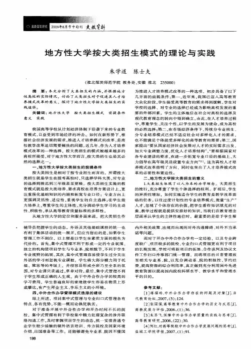 地方性大学按大类招生模式的理论与实践
