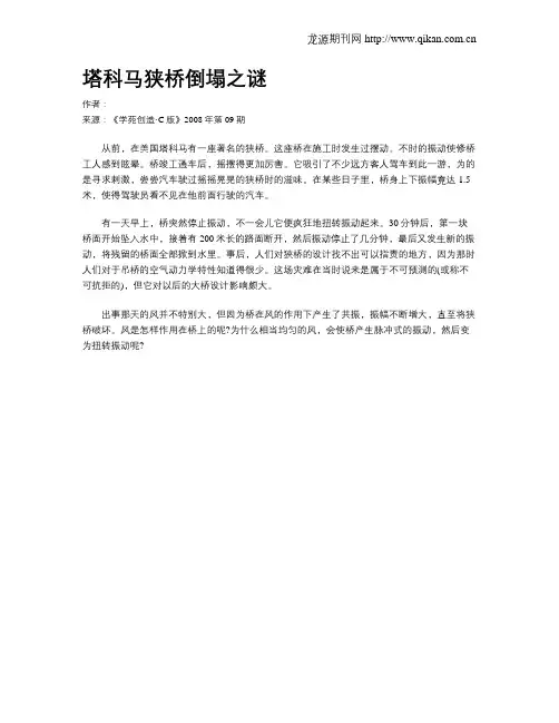 塔科马狭桥倒塌之谜