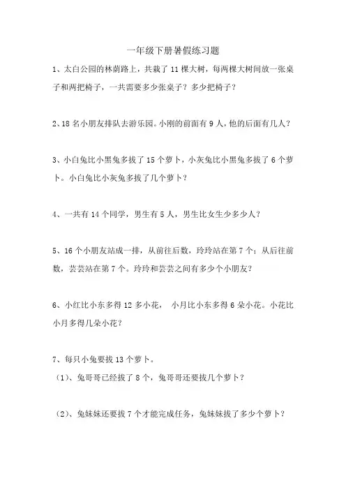 一年级下册暑假练习题
