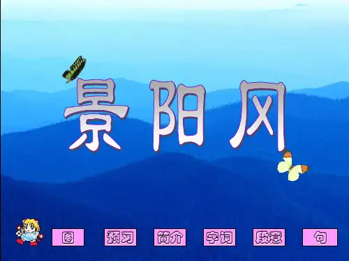 《景阳冈》精品-五年级下册语文PPT课件