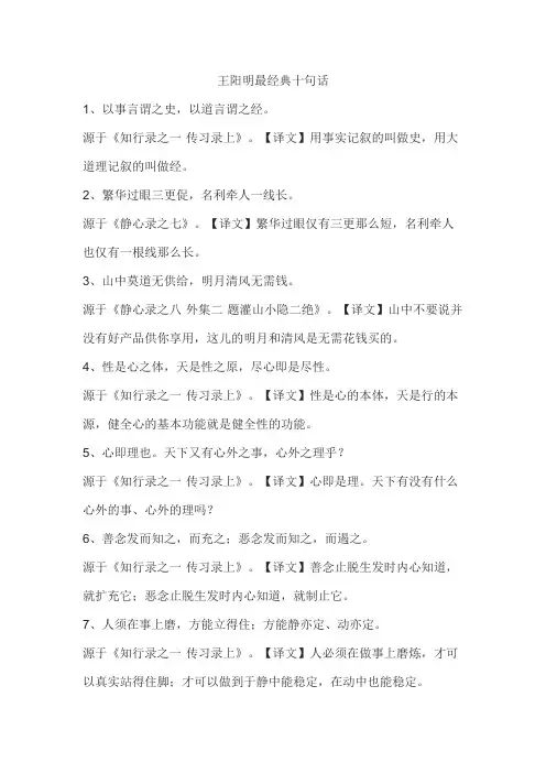 王阳明最经典十句话