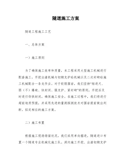 隧道施工方案