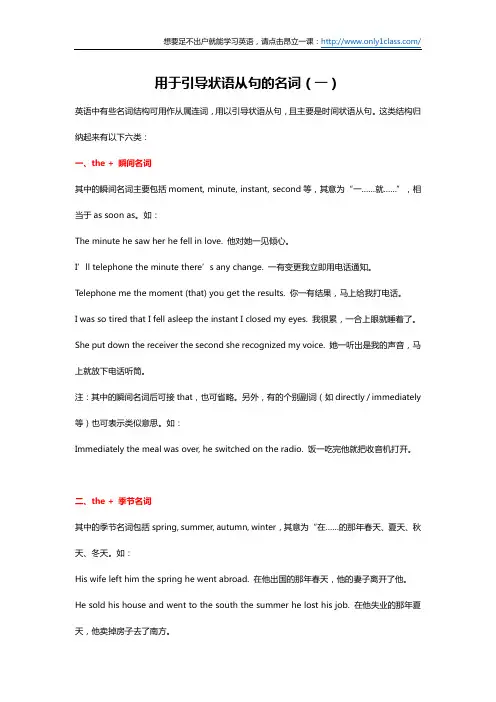 用于引导状语从句的名词(一)