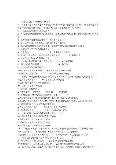 期末考试必备马克思主义基本原理考题大全