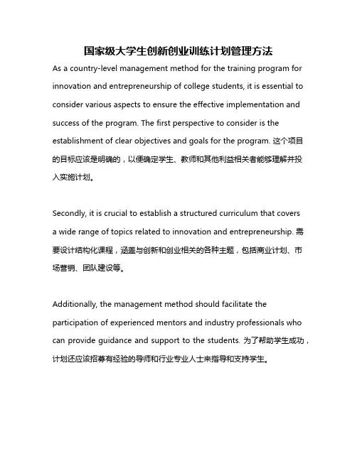 国家级大学生创新创业训练计划管理方法
