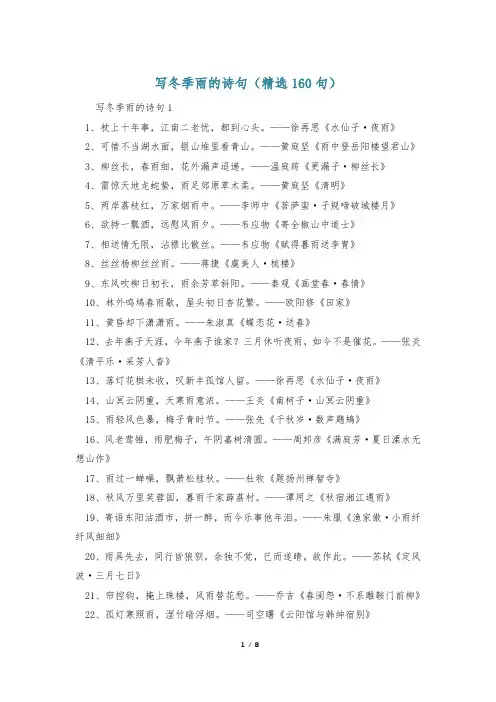 写冬季雨的诗句(精选160句)