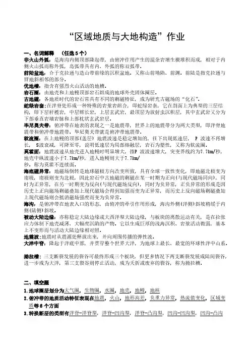 大地构造参考答案4