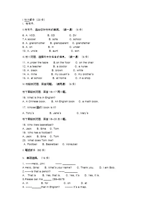2018七年级上期中英语试卷 附答案 听力