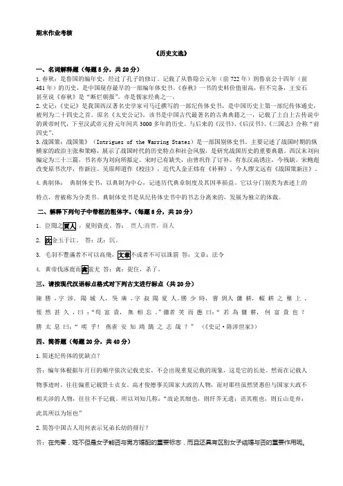 黄燕颜《历史文选》期末考核