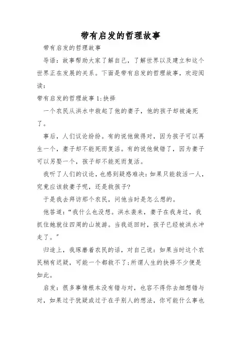 带有启示的哲理故事