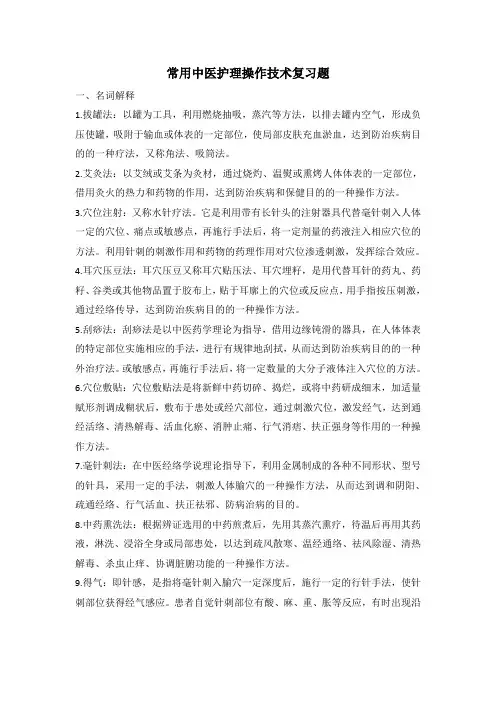中医护理技术复习题(主观题)