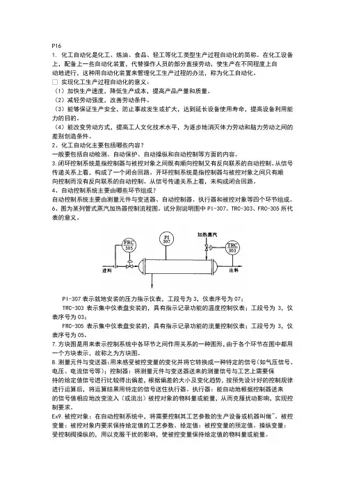 化工仪表及自动化课后习题解析(第5版)