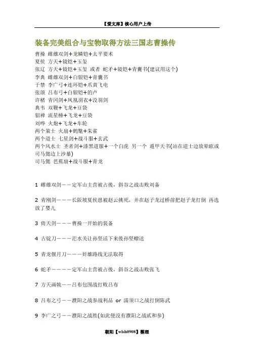 装备完美组合与宝物取得方法三国志曹操传