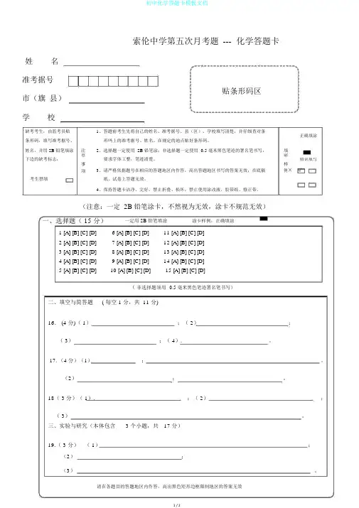 初中化学答题卡模板文档