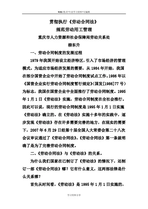 《劳动合同法》讲义