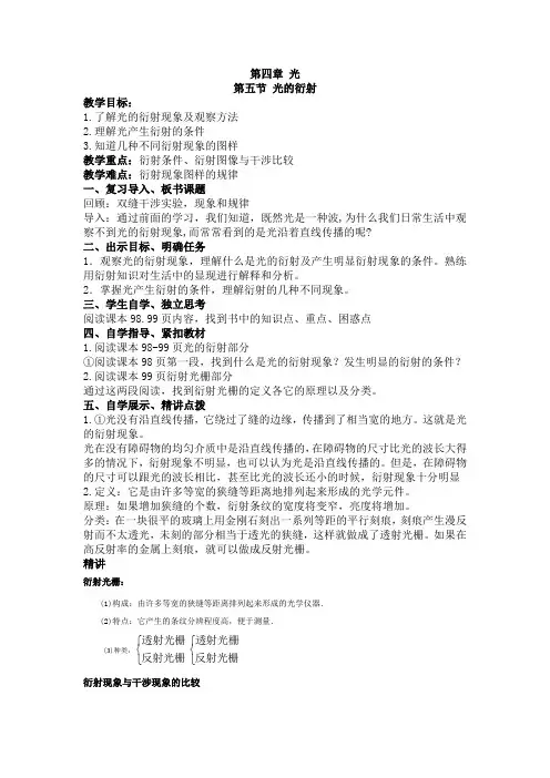 光的衍射 教学设计 高二上学期物理人教版(2019)选择性必修第一册