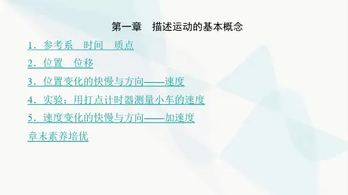 教科版高中物理必修第一册目录课件