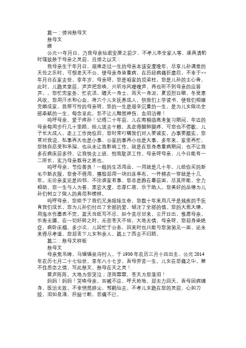 祭母文免费范文