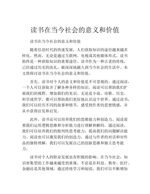读书在当今社会的意义和价值