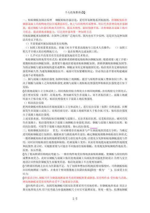粘贴钢板加固法