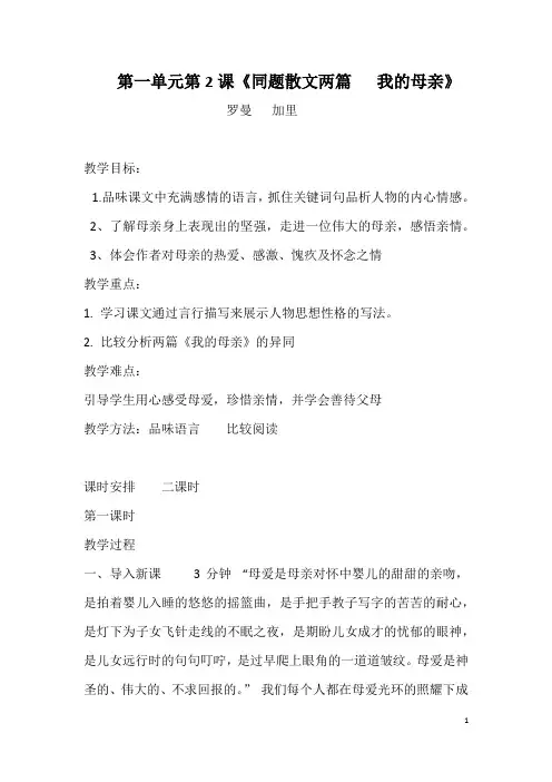2课《我的母亲》罗曼  加里