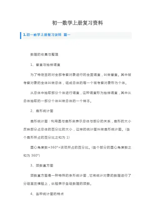 初一数学上册复习资料