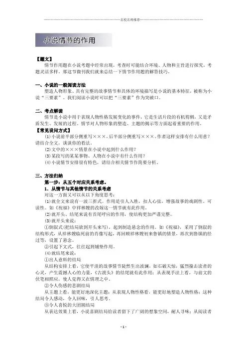 高三一轮复习小说情节的作用 教案精品版