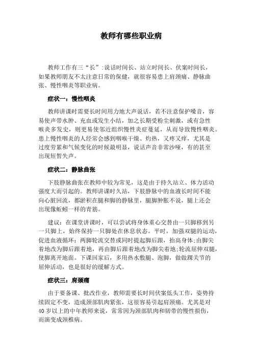 教师有哪些职业病