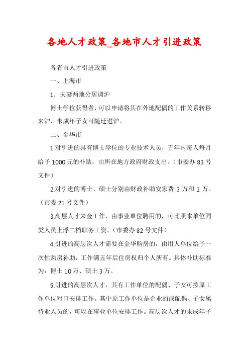 各地人才政策_各地市人才引进政策
