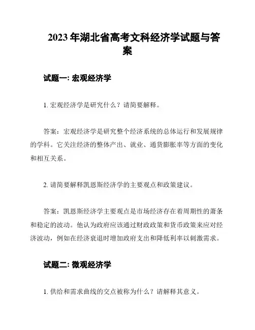 2023年湖北省高考文科经济学试题与答案