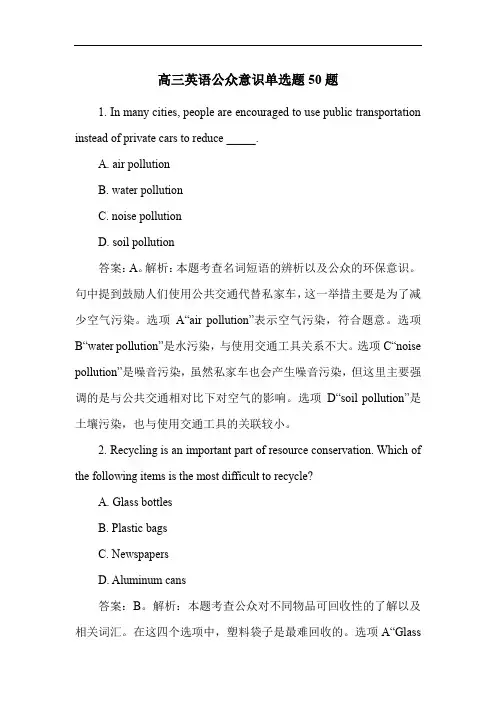 高三英语公众意识单选题50题