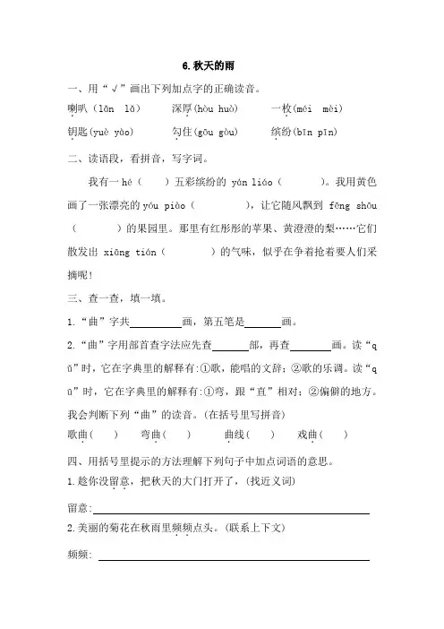 部编三年级上册语文 6.秋天的雨 同步练习(含答案)