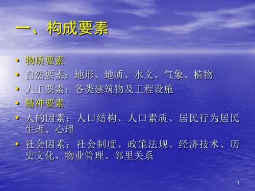 城市详细规划原理_居住区规划设计的基本要求