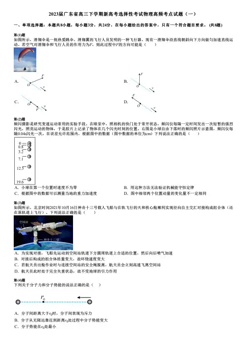 2023届广东省高三下学期新高考选择性考试物理高频考点试题(一)