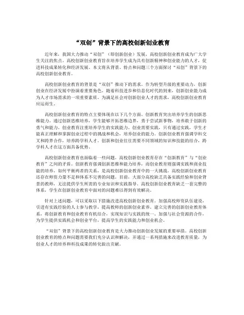 “双创”背景下的高校创新创业教育