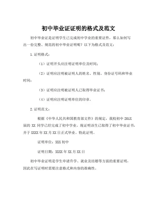 初中毕业证证明的格式及范文