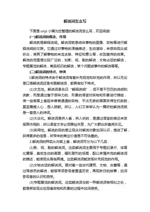 解说词怎么写