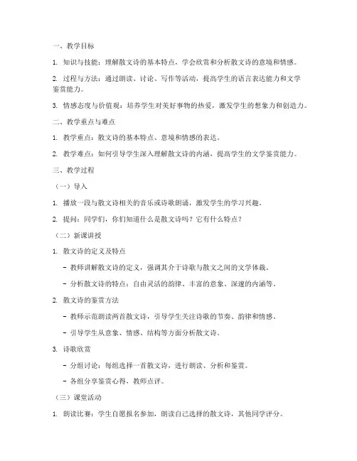 散文诗两首教案模板