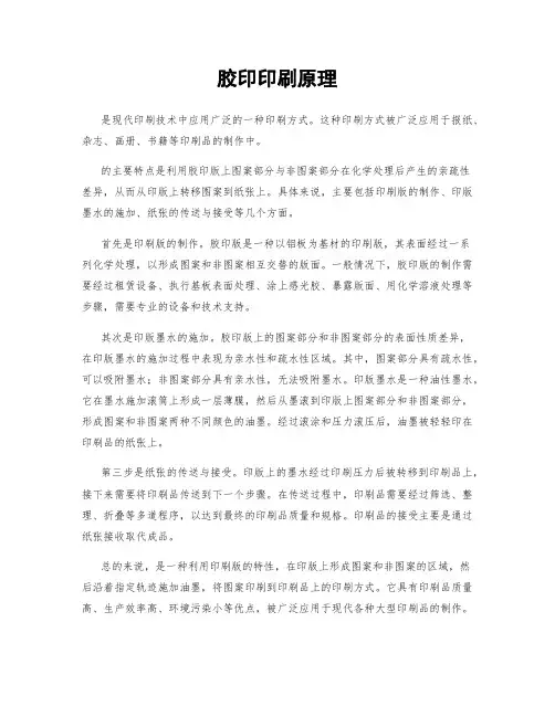 胶印印刷原理