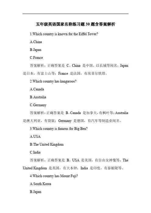 五年级英语国家名称练习题30题含答案解析