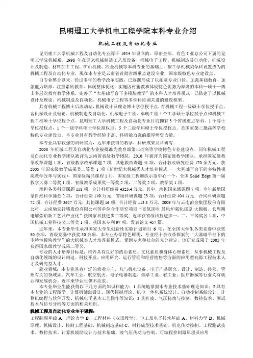昆明理工大学机电工程学院本科专业介绍