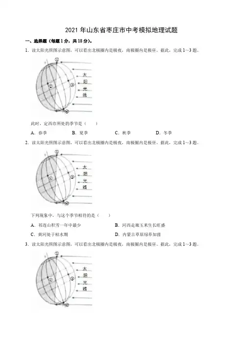 2021年山东省枣庄市中考模拟地理试题(含答案)