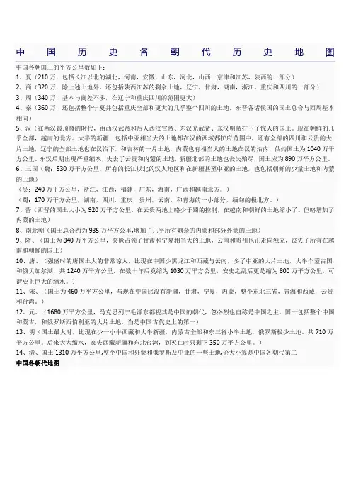 中国历史各朝代历史地图