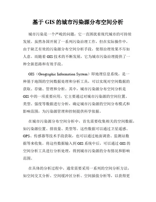 基于GIS的城市污染源分布空间分析