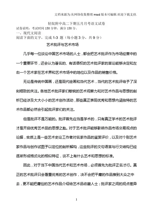 高二语文5月月考考试题(答案)