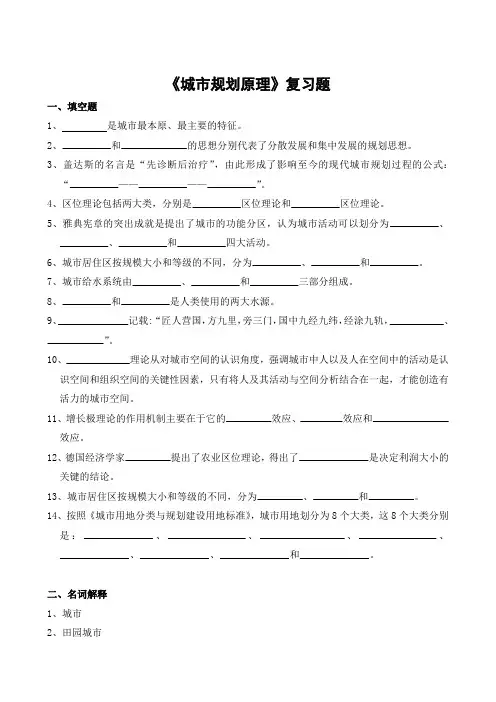 城市规划管理复习题-高起本