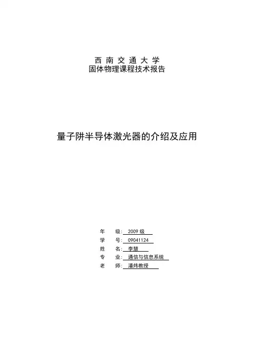 量子阱