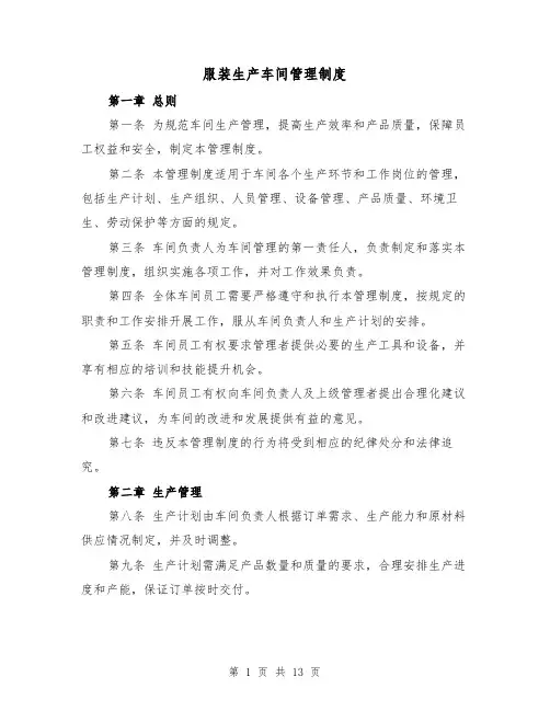 服装生产车间管理制度（三篇）