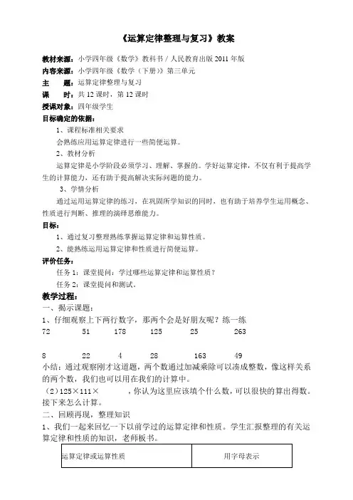 运算定律的整理和复习教案