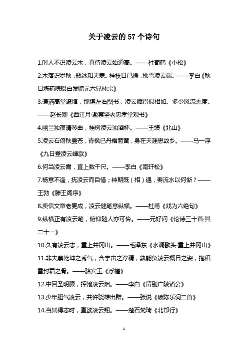 关于凌云的57个诗句
